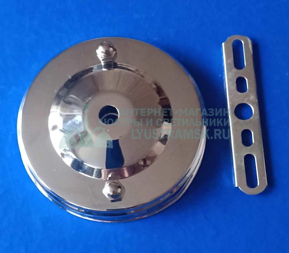 Чаша для бра, светильников, люстр хром комплектующие